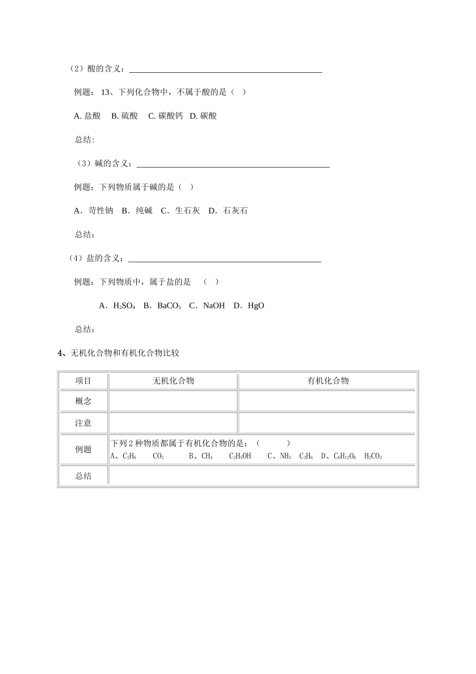 九年级科学：物质的分类复习设计（例题按各种题型分类）_第2页