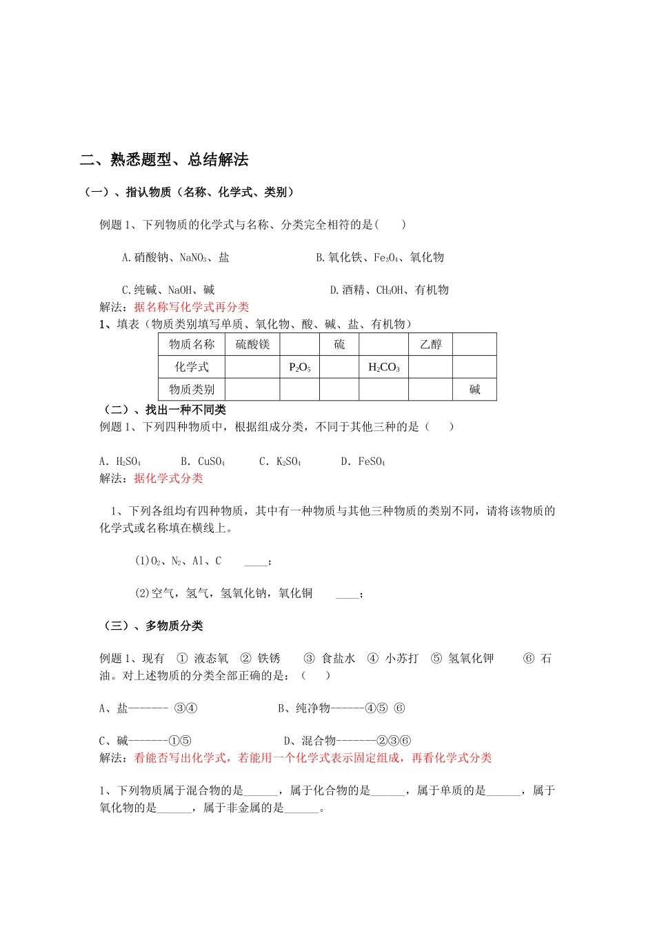 九年级科学：物质的分类复习设计（例题按各种题型分类）_第3页