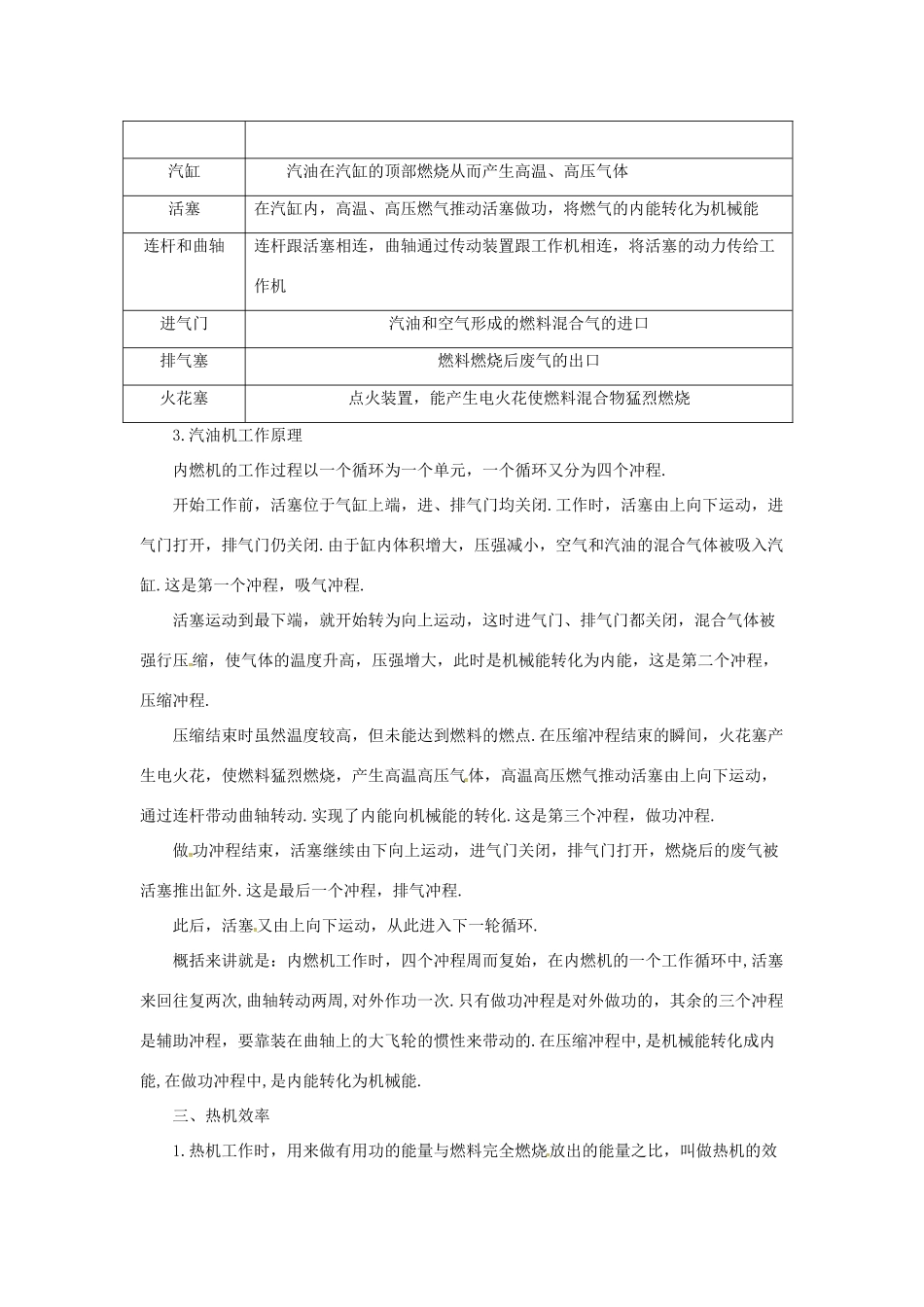 九年级物理上册 第十二章 内能与热机 12.4 热机与社会发展教案 （新版）粤教沪版-（新版）粤教沪版初中九年级上册物理教案_第2页