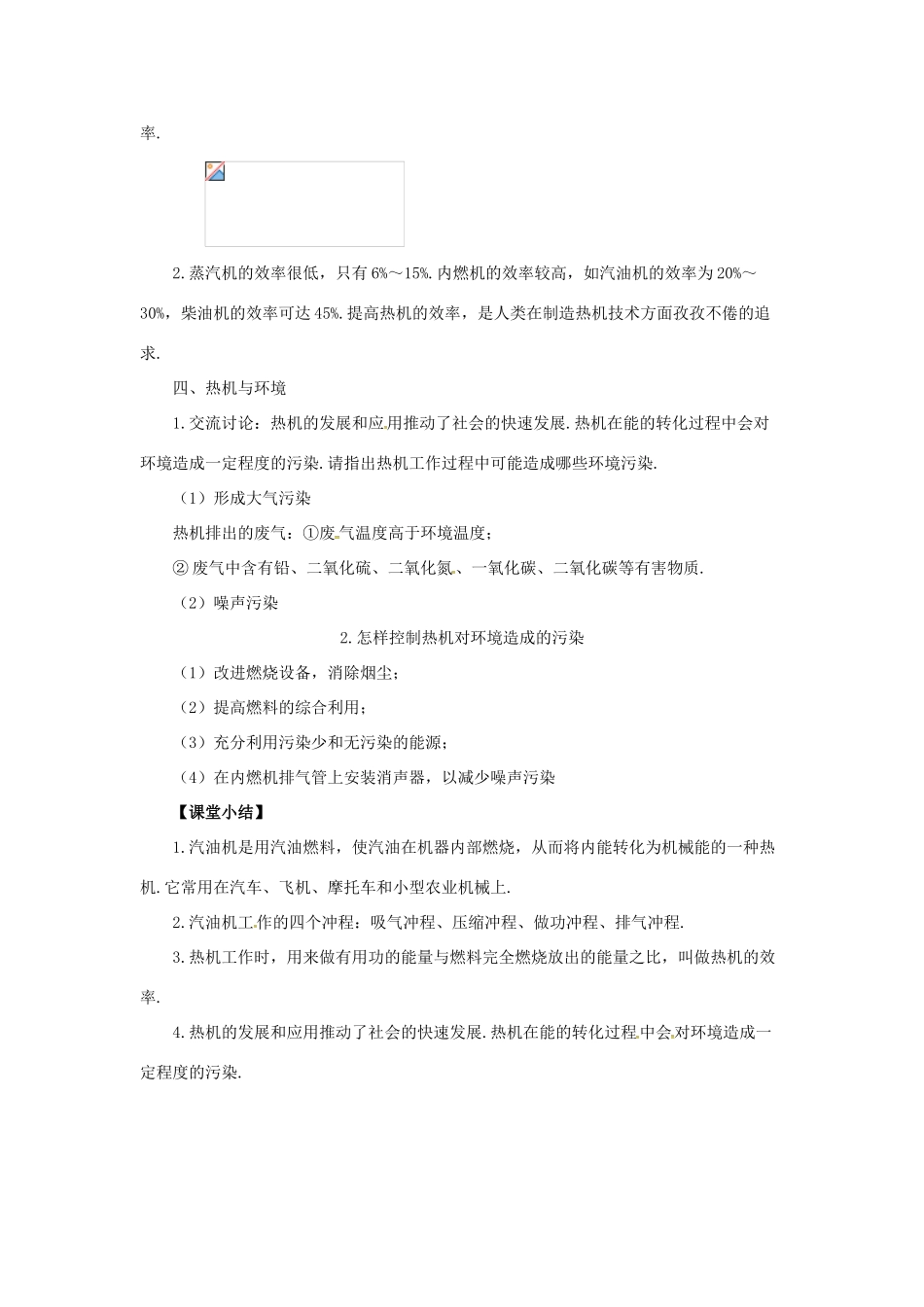 九年级物理上册 第十二章 内能与热机 12.4 热机与社会发展教案 （新版）粤教沪版-（新版）粤教沪版初中九年级上册物理教案_第3页