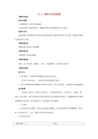 九年级物理上册 第十二章 内能与热机 12.4 热机与社会发展教案 （新版）粤教沪版-（新版）粤教沪版初中九年级上册物理教案