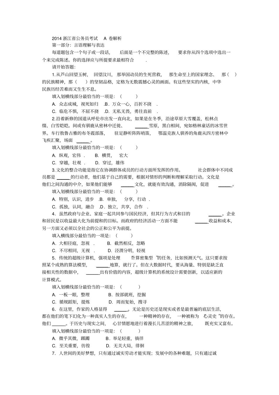 2014浙江公务员考试A卷解析_第1页