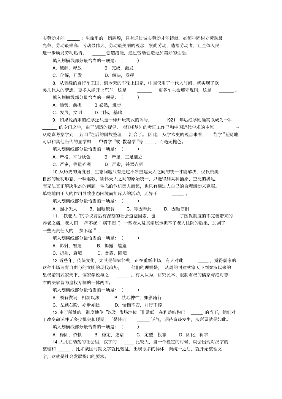2014浙江公务员考试A卷解析_第2页