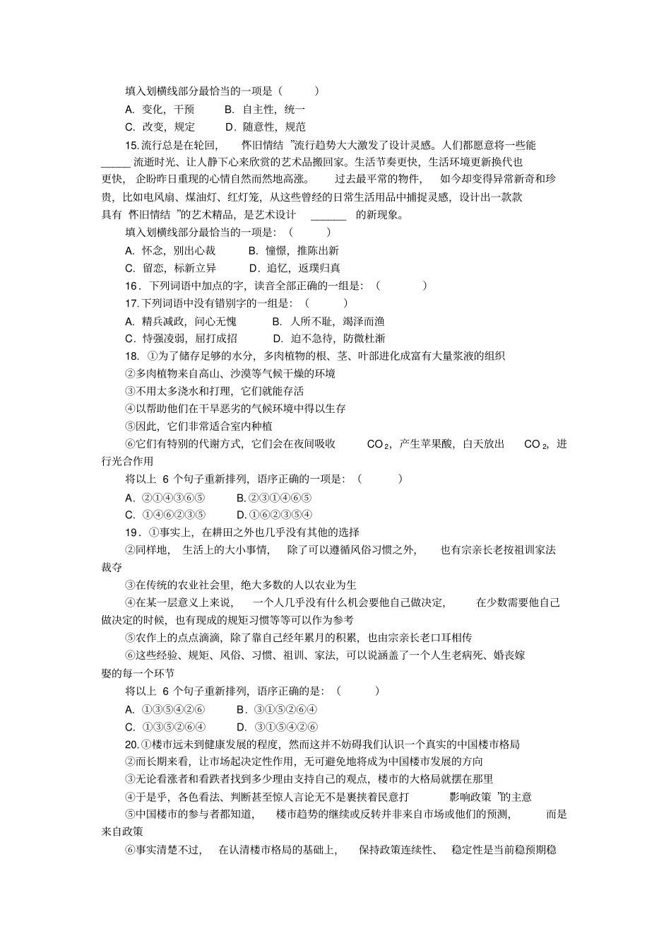 2014浙江公务员考试A卷解析_第3页