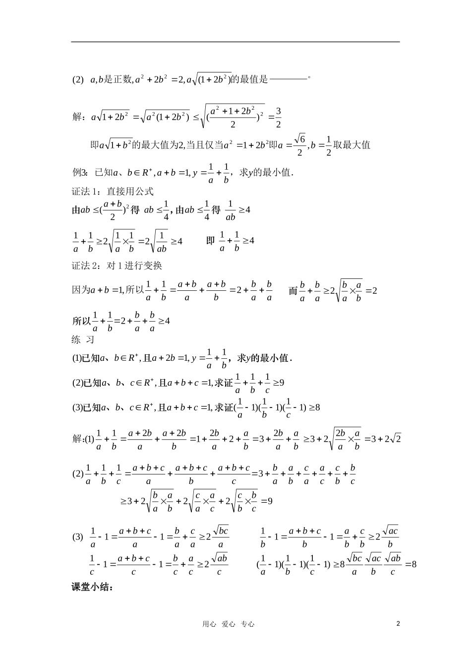 高中数学 3.4基本不等式（三）教案 新人教A版必修5_第2页