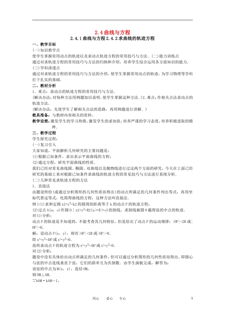 高中数学 3.4曲线与方程教案 北师大选修2-1_第1页