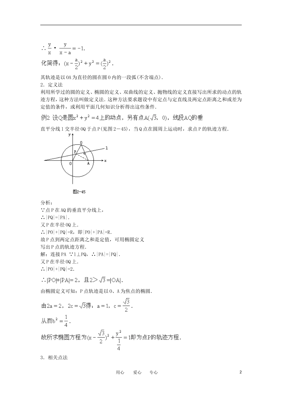高中数学 3.4曲线与方程教案 北师大选修2-1_第2页