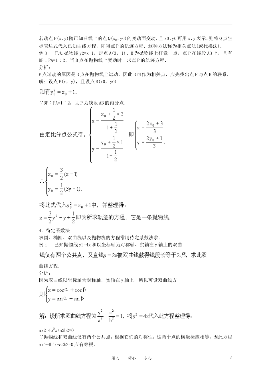 高中数学 3.4曲线与方程教案 北师大选修2-1_第3页