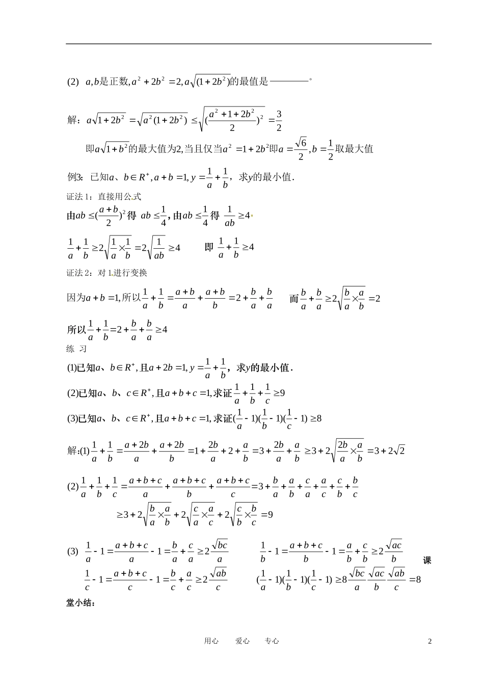 高中数学 3.4基本不等式（三）全册精品教案 新人教A版必修5_第2页