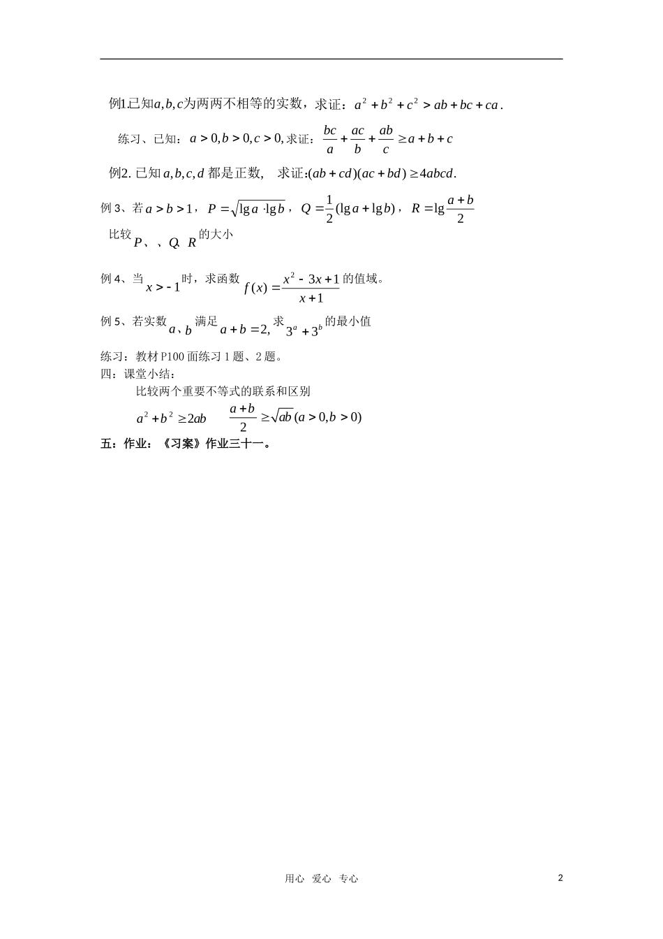 高中数学 3.4基本不等式（一）教案 新人教A版必修5_第2页