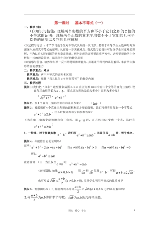 高中数学 3.4基本不等式（一）教案 新人教A版必修5
