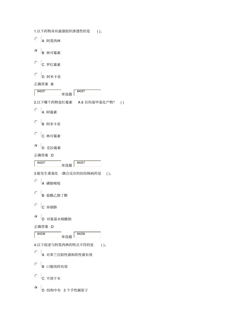 2014浙大远程药物化学在线作业答案2分析_第1页