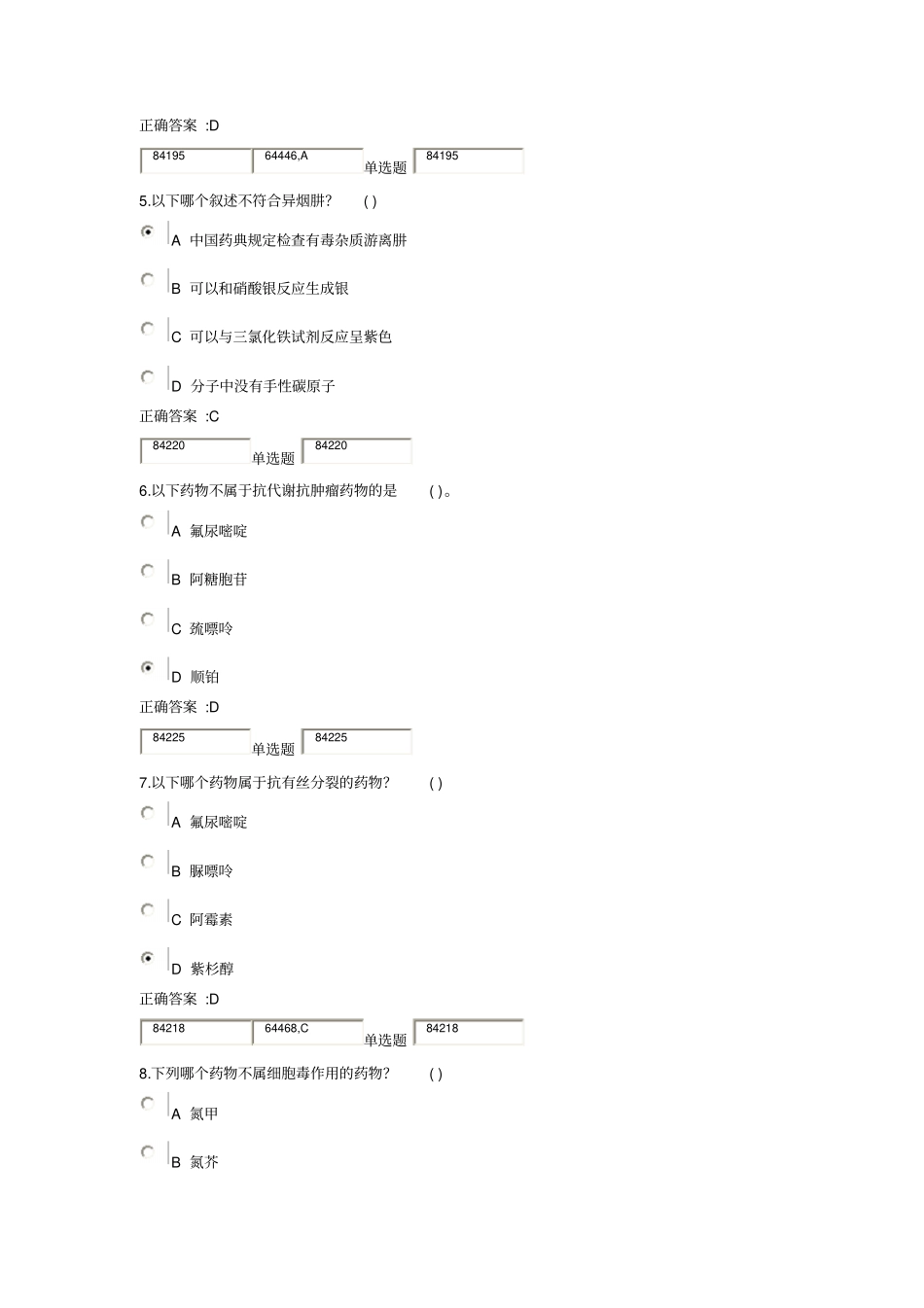 2014浙大远程药物化学在线作业答案2分析_第2页