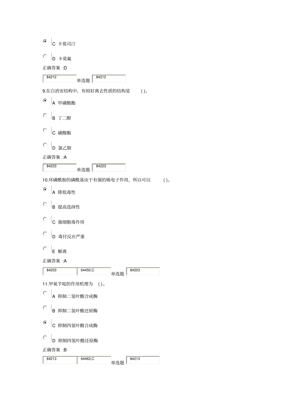 2014浙大远程药物化学在线作业答案2分析_第3页