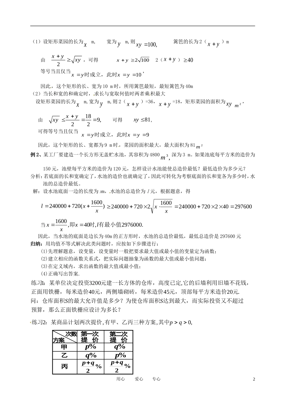 高中数学 3.4基本不等式（二）全册精品教案 新人教A版必修5_第2页