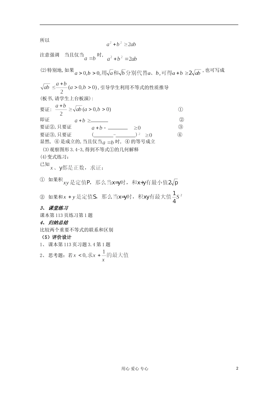 高中数学 3.4基本不等式教案四 新人教A版必修5_第2页