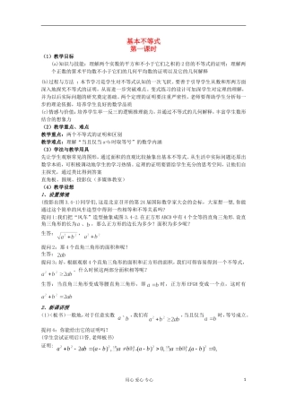 高中数学 3.4基本不等式教案四 新人教A版必修5