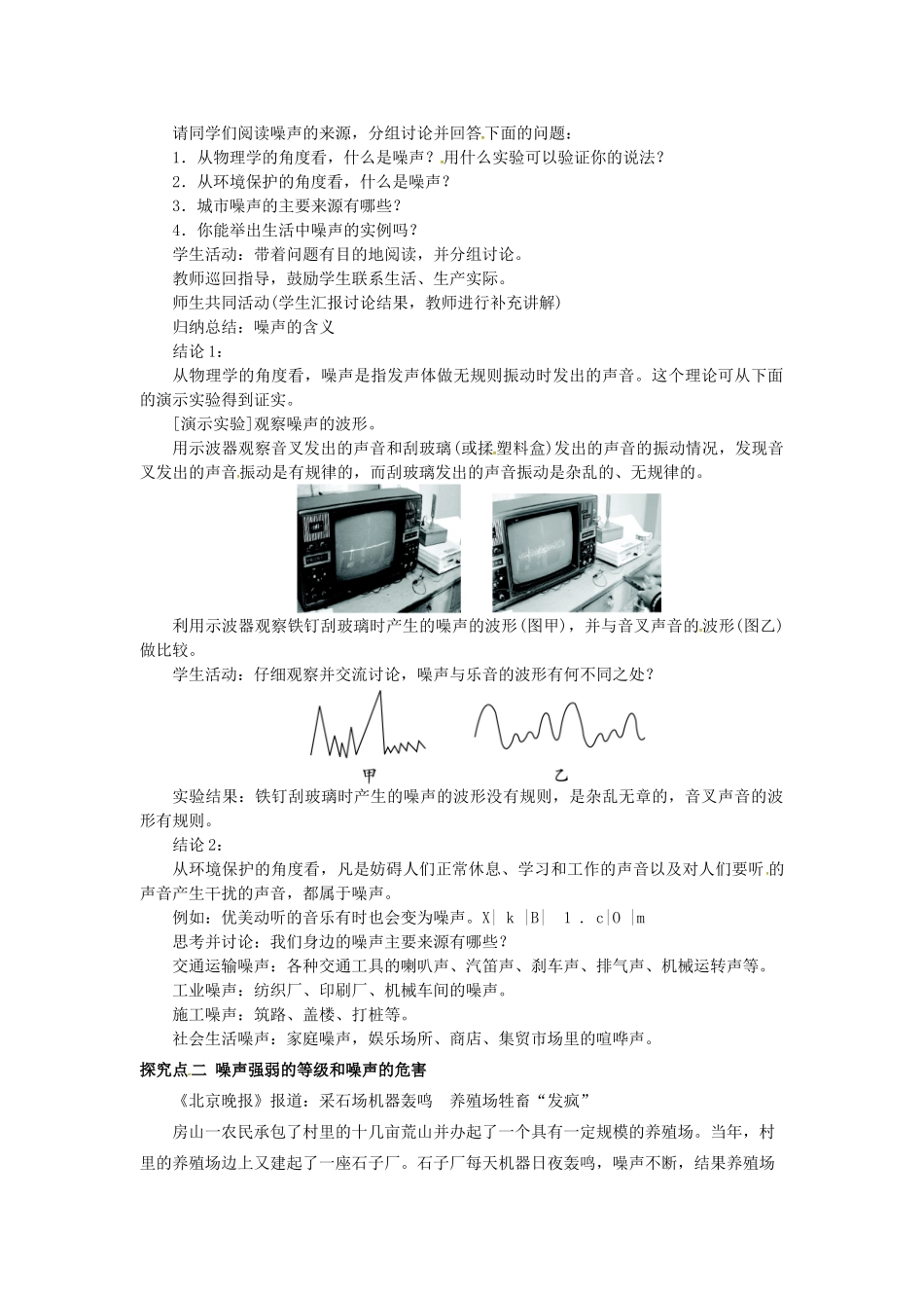 八年级物理上册 第2章 声现象 第4节 噪声的危害和控制教案 （新版）新人教版-（新版）新人教版初中八年级上册物理教案_第2页