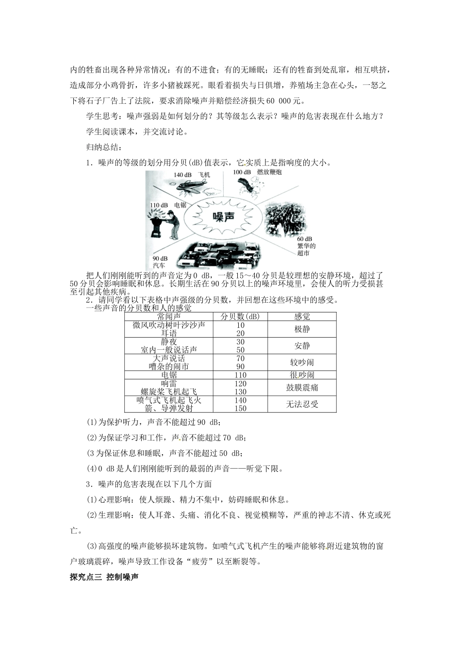 八年级物理上册 第2章 声现象 第4节 噪声的危害和控制教案 （新版）新人教版-（新版）新人教版初中八年级上册物理教案_第3页