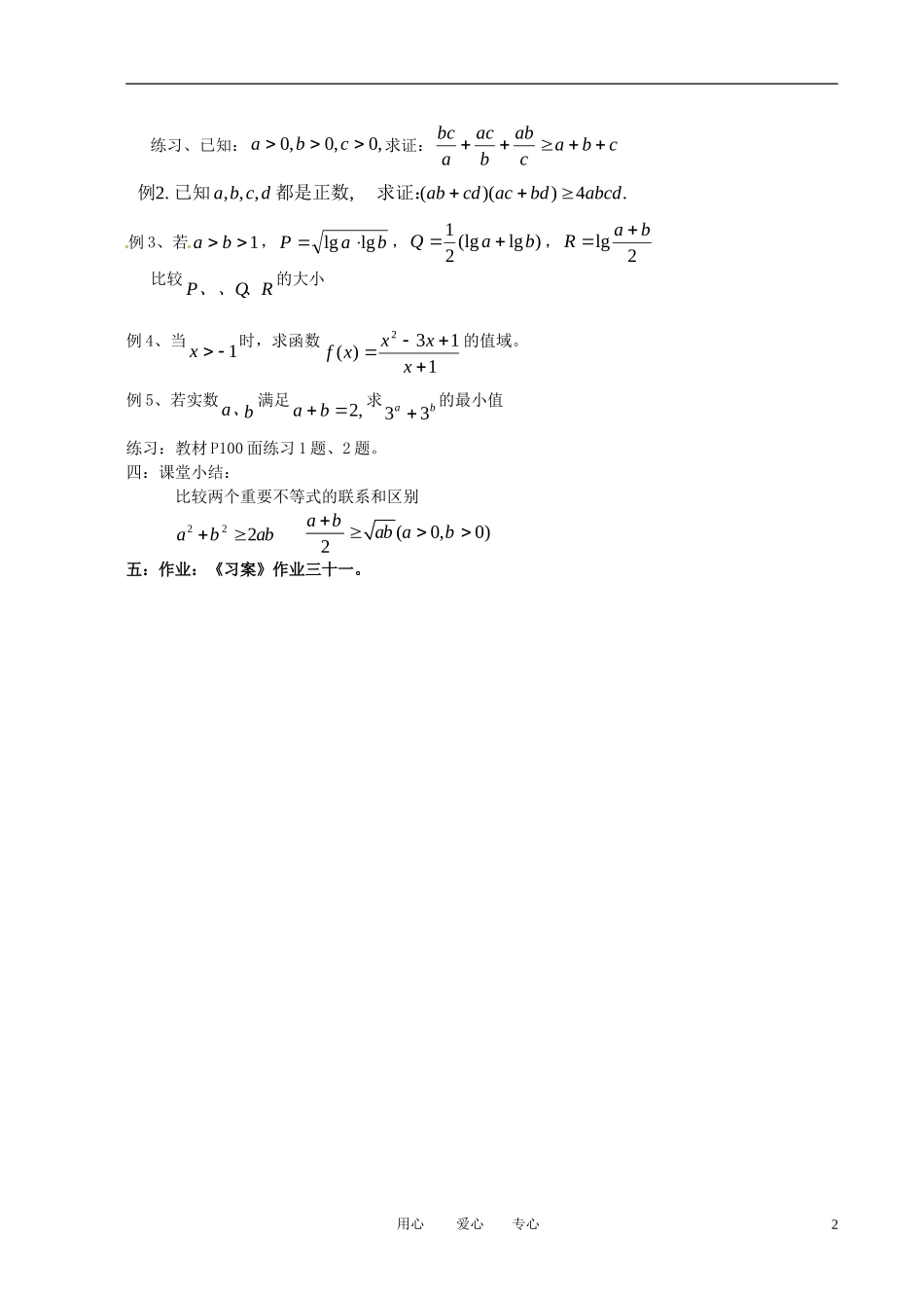 高中数学 3.4基本不等式（一）全册精品教案 新人教A版必修5_第2页