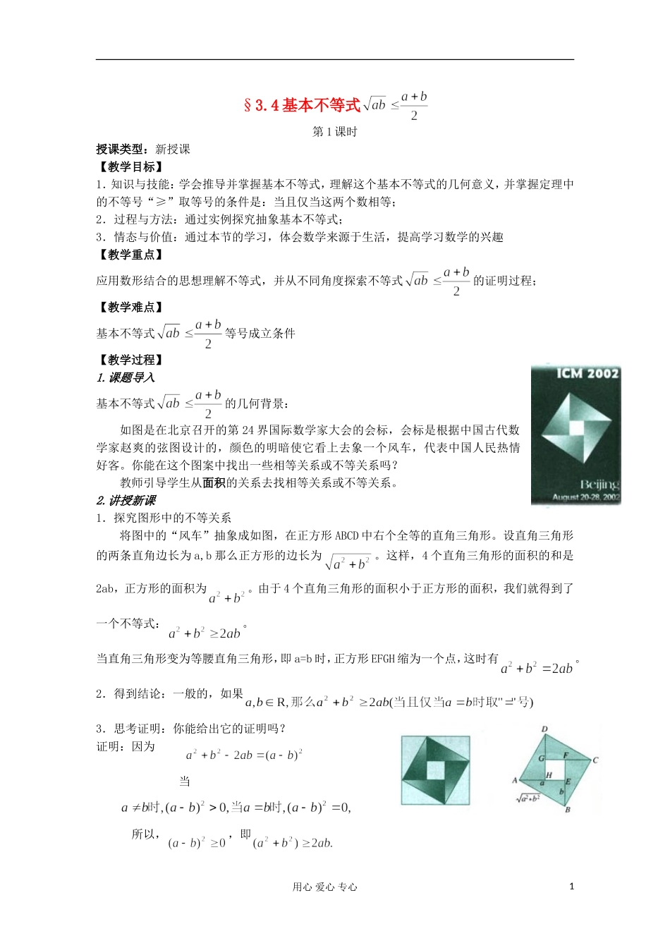 高中数学 3.4基本不等式教案2 新人教A版必修5_第1页