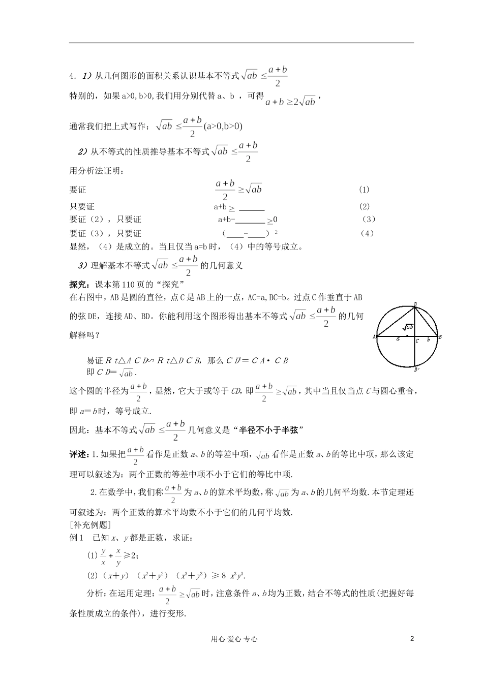 高中数学 3.4基本不等式教案2 新人教A版必修5_第2页