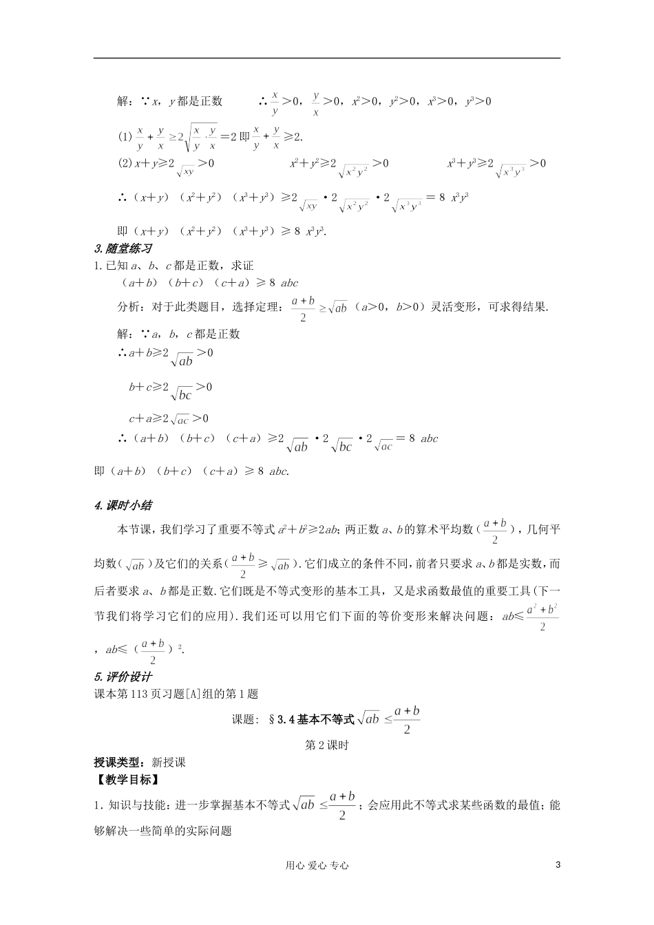 高中数学 3.4基本不等式教案2 新人教A版必修5_第3页