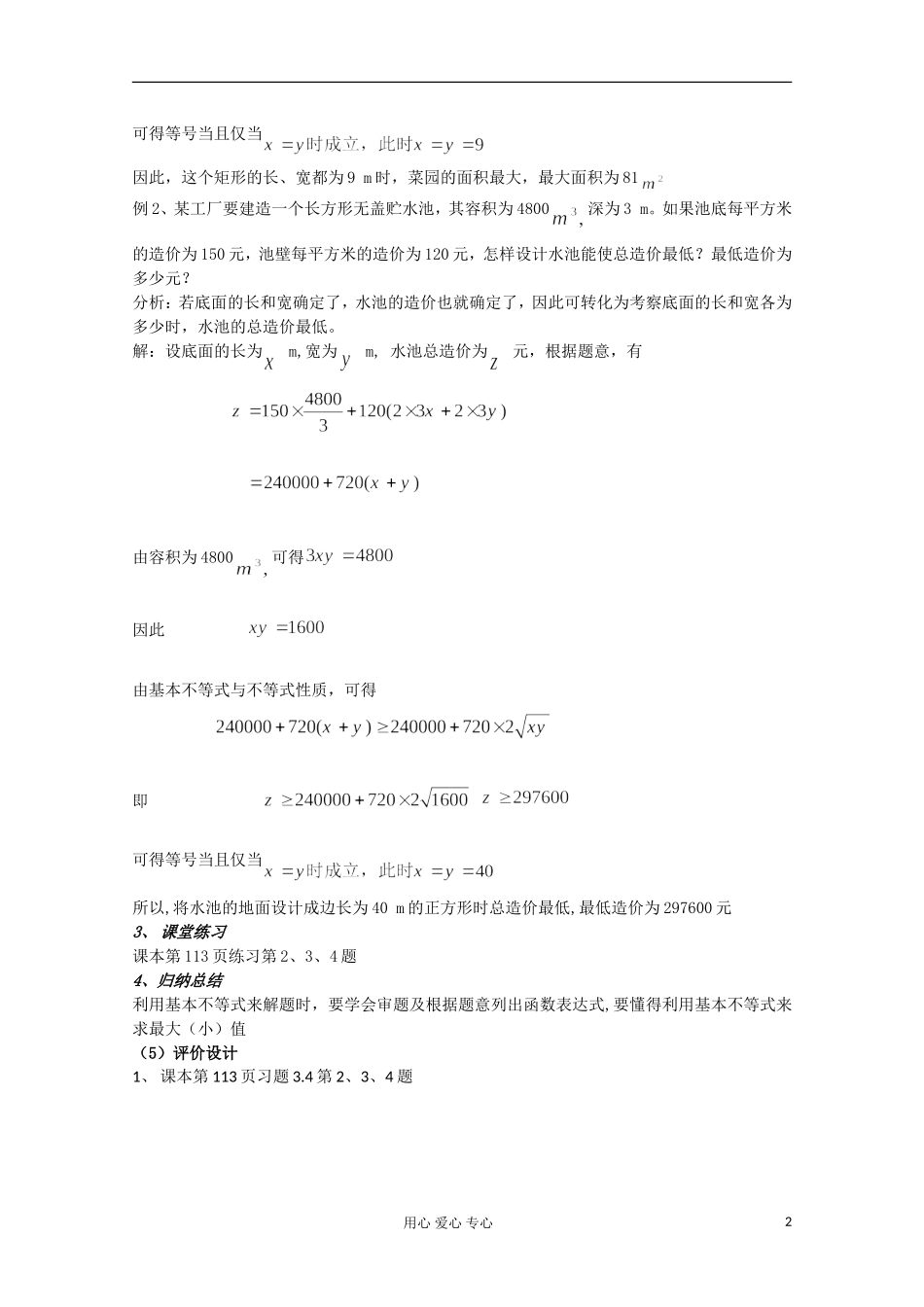 高中数学 3.4基本不等式教案3 新人教A版必修5_第2页