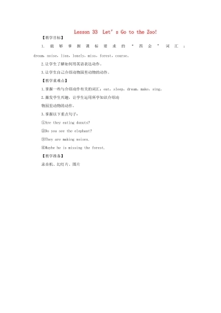 七年级英语上册 Unit 6 Let’s Go Lesson 33 Let’s Go to the Zoo教案 （新版）冀教版-（新版）冀教版初中七年级上册英语教案