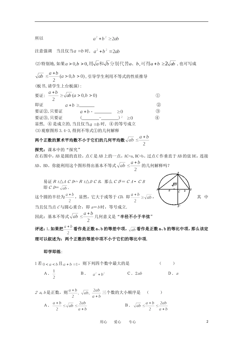 高中数学 3.4基本不等式教学案 新人教版必修5_第2页