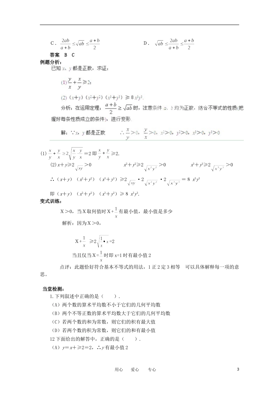 高中数学 3.4基本不等式教学案 新人教版必修5_第3页