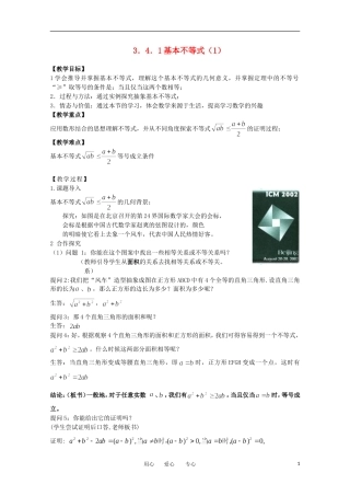 高中数学 3.4基本不等式教学案 新人教版必修5