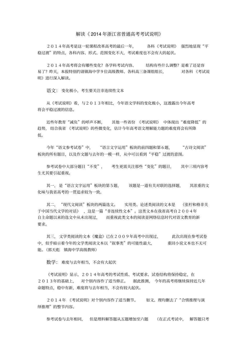 2014浙江高考考试说明----数学解读_第1页