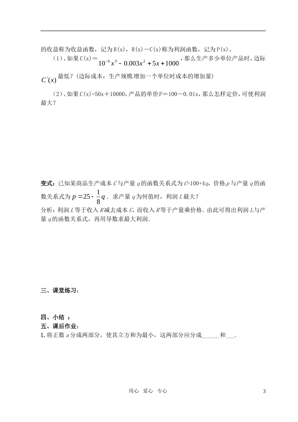 高中数学 3.4《导数在研究函数中的应用》教案 苏教版选修1-1_第3页