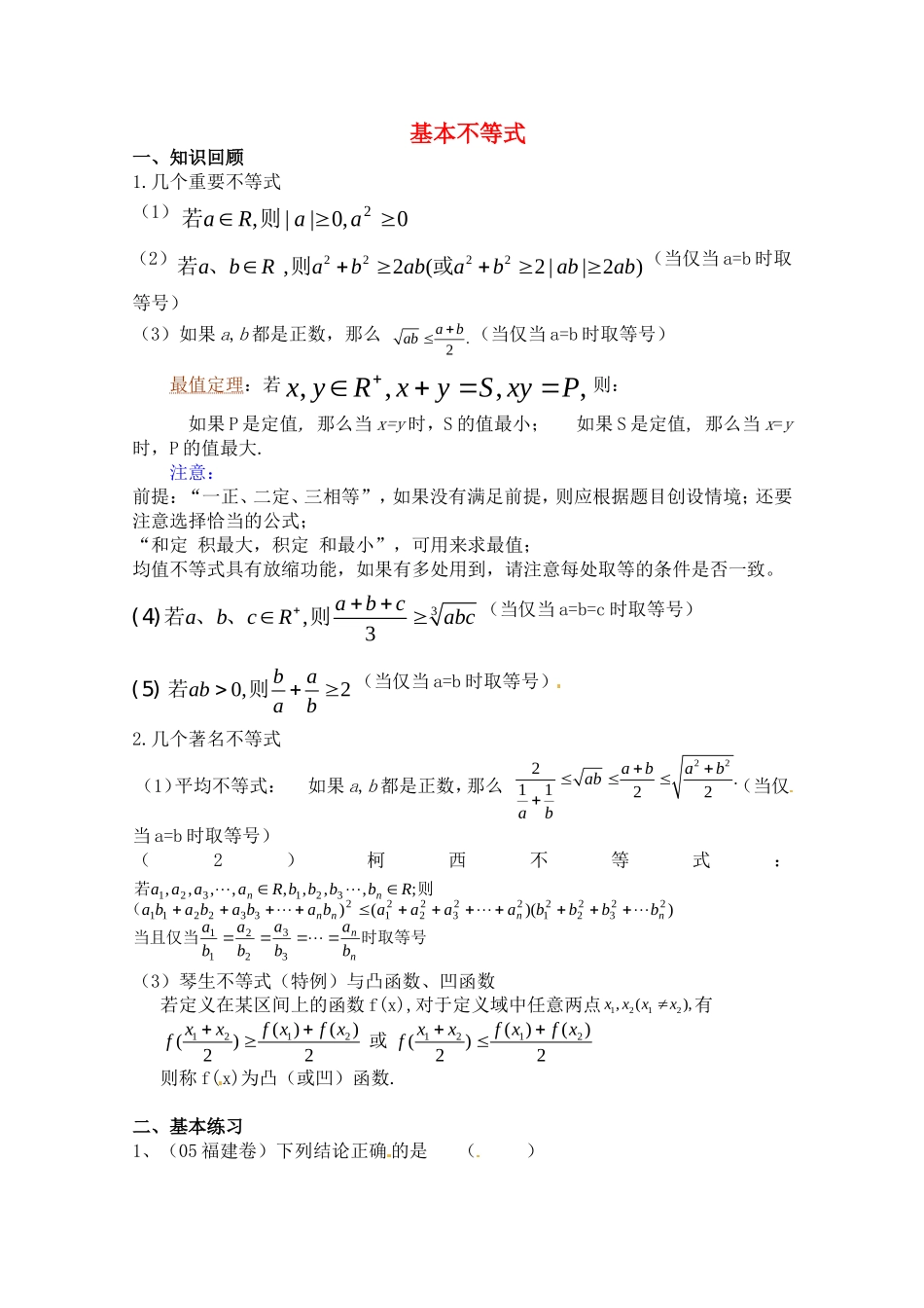 高中数学 3.4《基本不等式》学案（苏教版必修5）_第1页