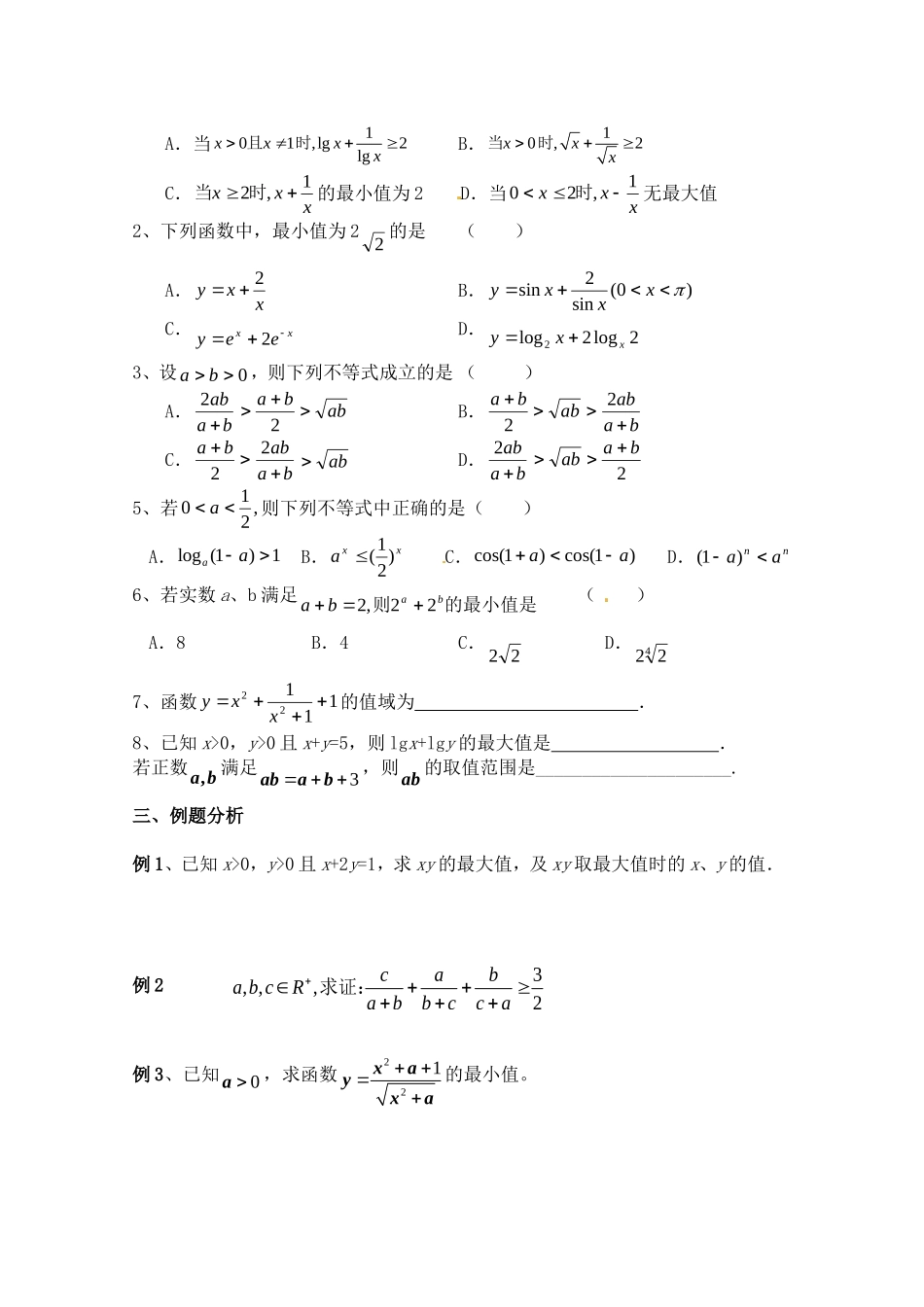 高中数学 3.4《基本不等式》学案（苏教版必修5）_第2页