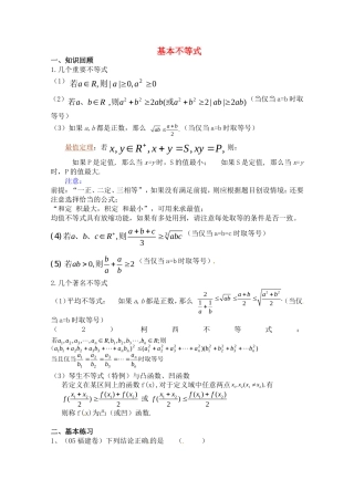 高中数学 3.4《基本不等式》学案（苏教版必修5）