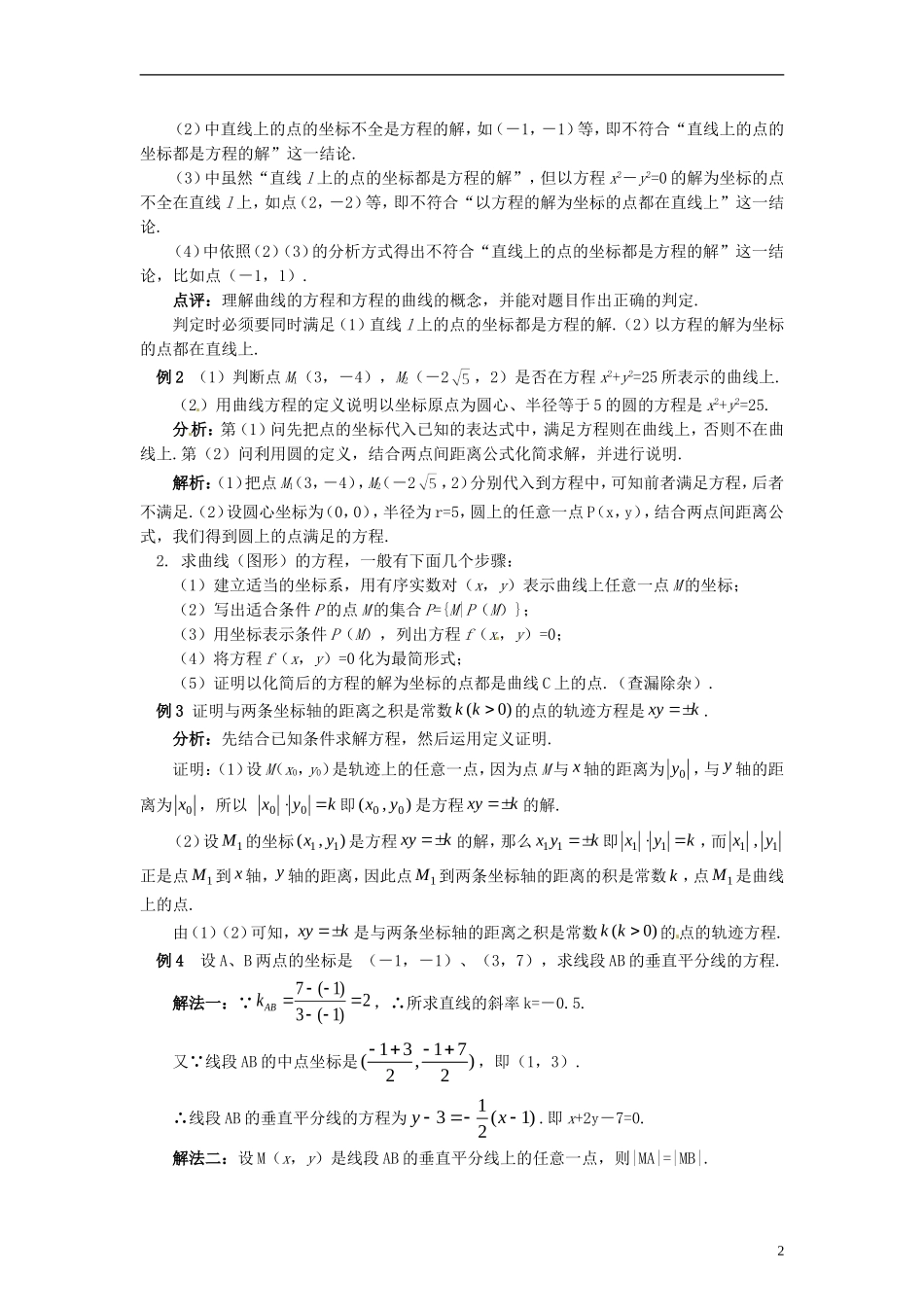 高中数学 3.4《曲线与方程》教学设计 北师大版选修2-1_第2页