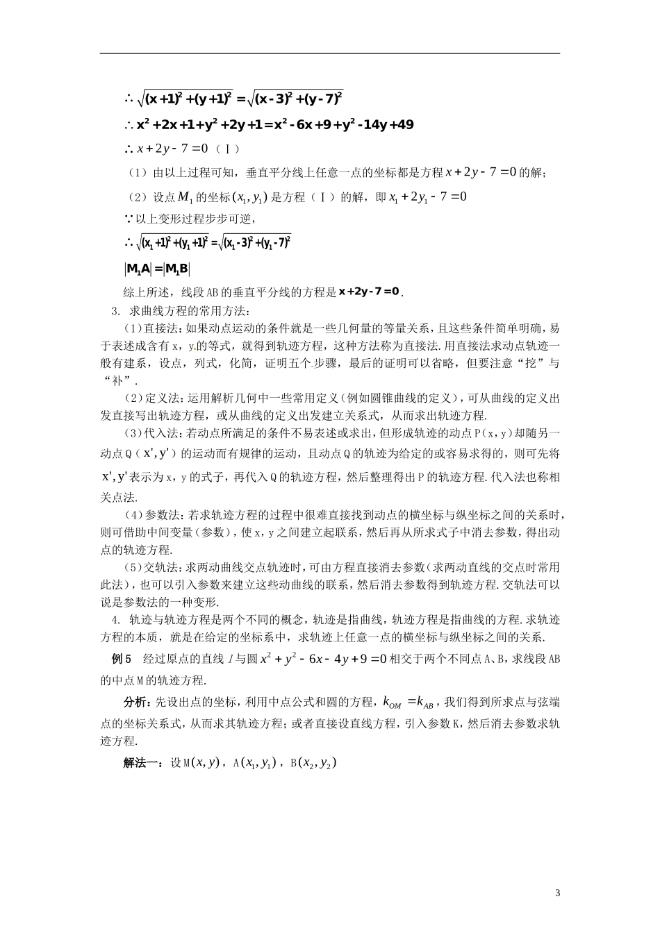 高中数学 3.4《曲线与方程》教学设计 北师大版选修2-1_第3页