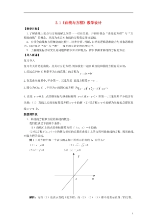 高中数学 3.4《曲线与方程》教学设计 北师大版选修2-1