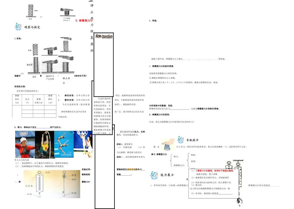 九年级物理 弹力 弹簧测力计教案 人教新课标版_第1页