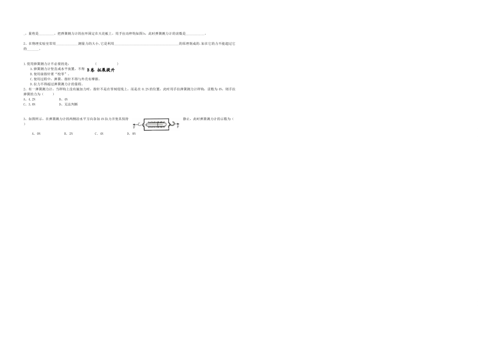 九年级物理 弹力 弹簧测力计教案 人教新课标版_第2页