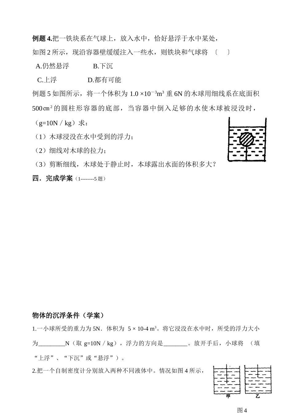 九年级物理浮力物体的沉浮条件教案人教版_第3页
