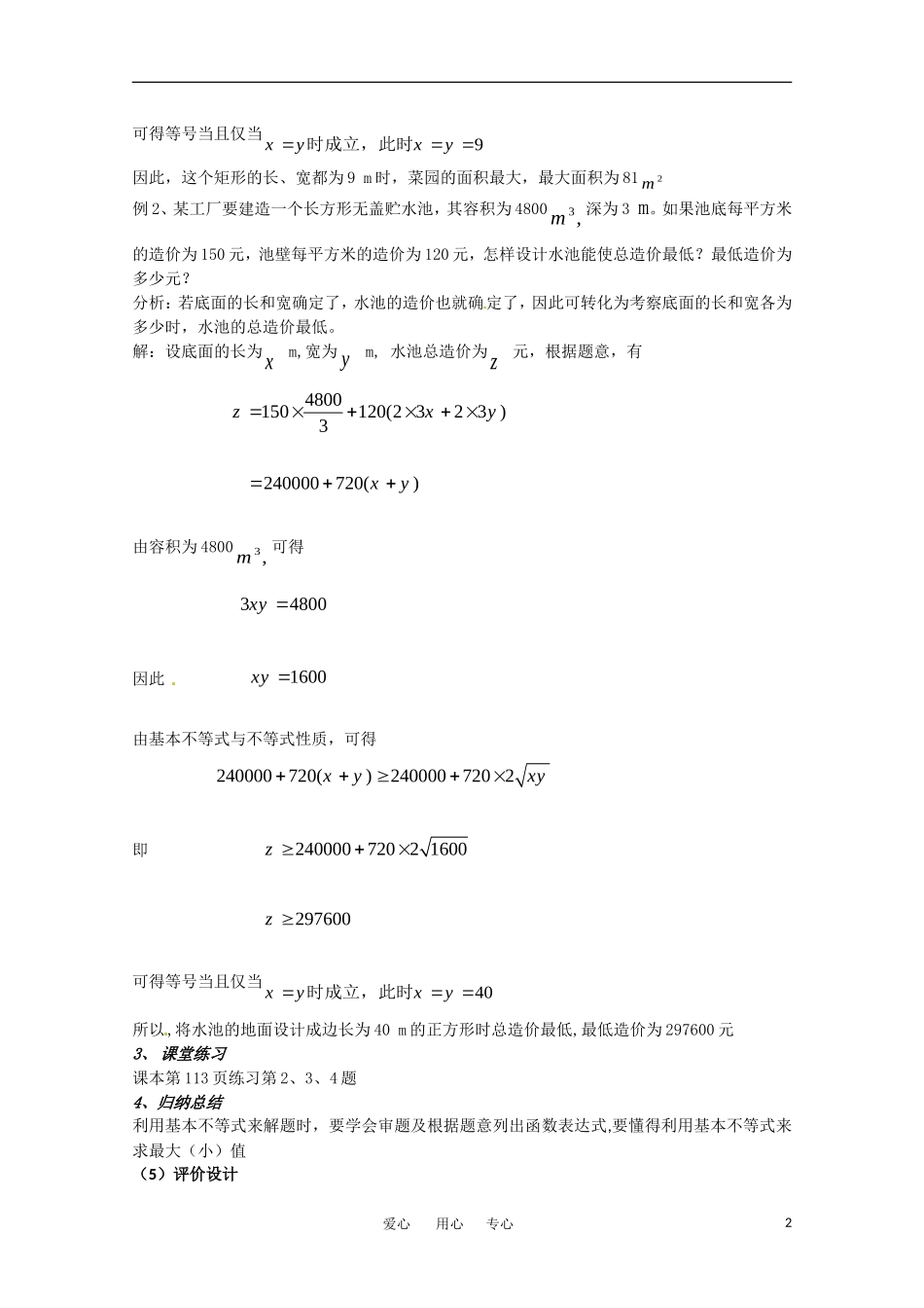 高中数学 3.4《基本不等式2》教案 新人教A版必修5_第2页