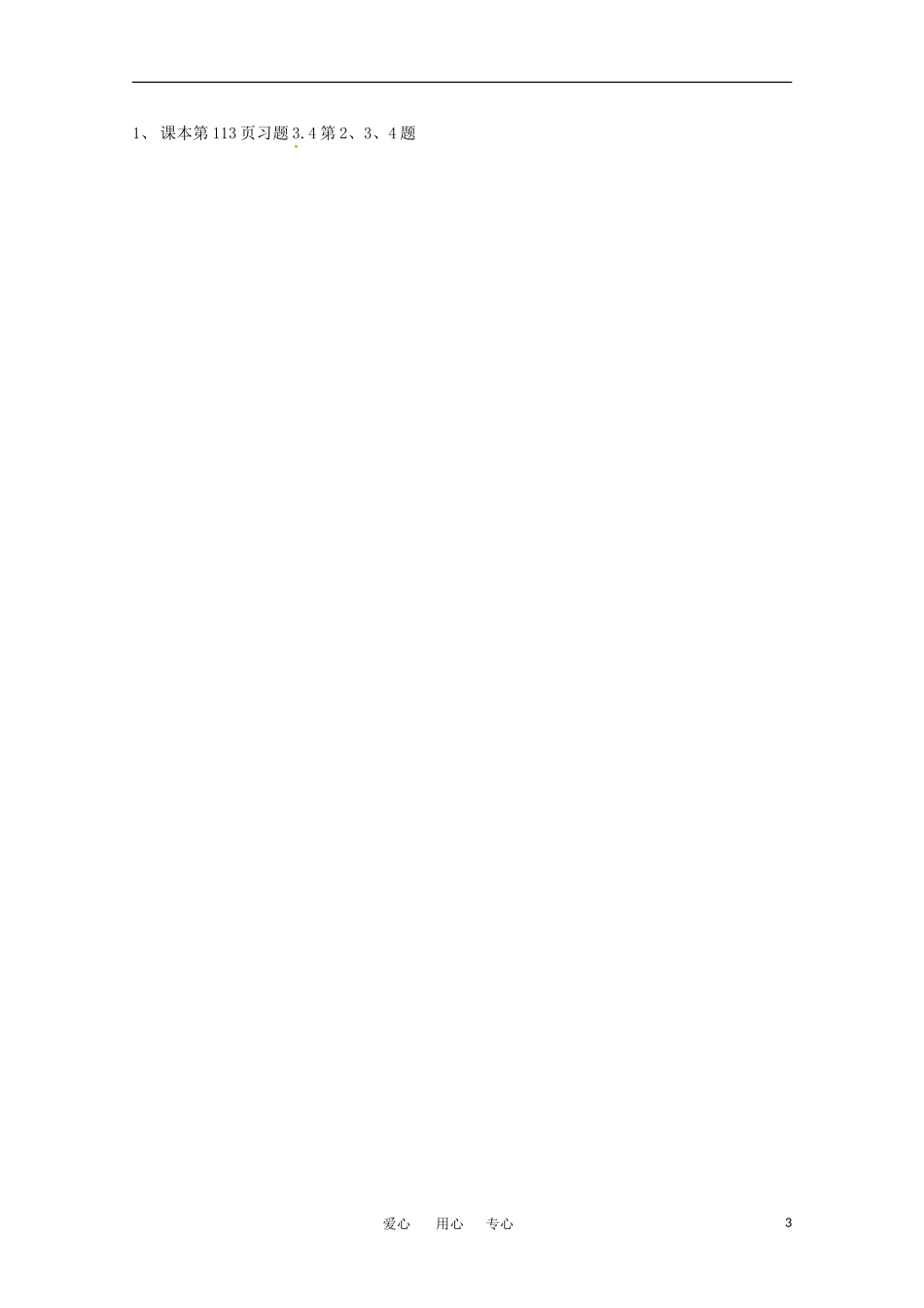 高中数学 3.4《基本不等式2》教案 新人教A版必修5_第3页