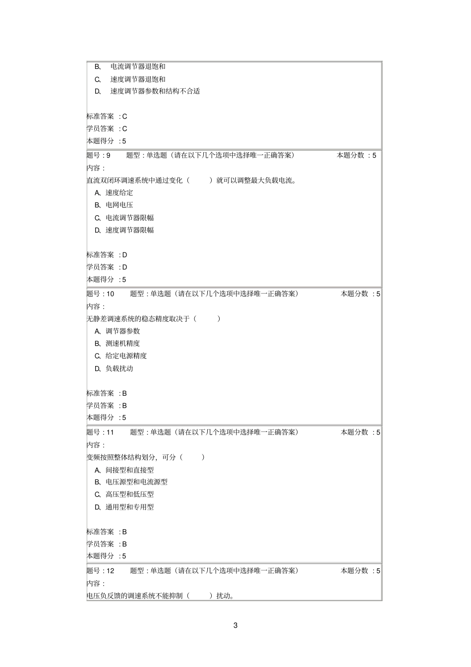 2014电力拖动控制系统1_第3页
