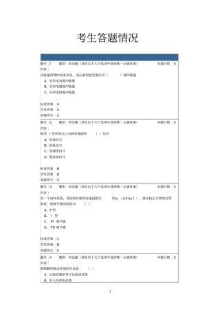 2014电力拖动控制系统1