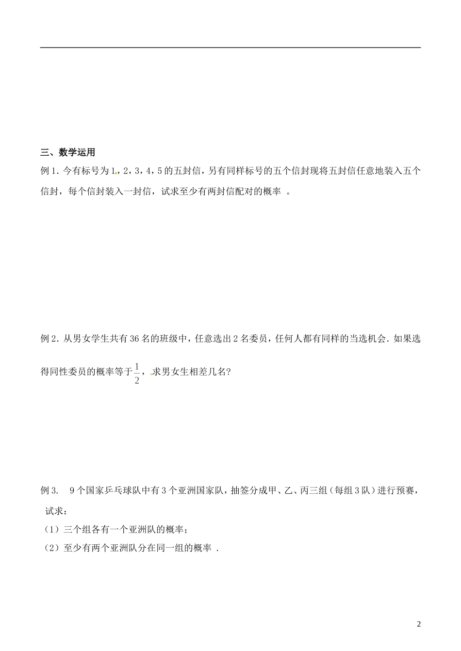 高中数学 3.4《互斥事件》导学案（2） 苏教版必修3_第2页
