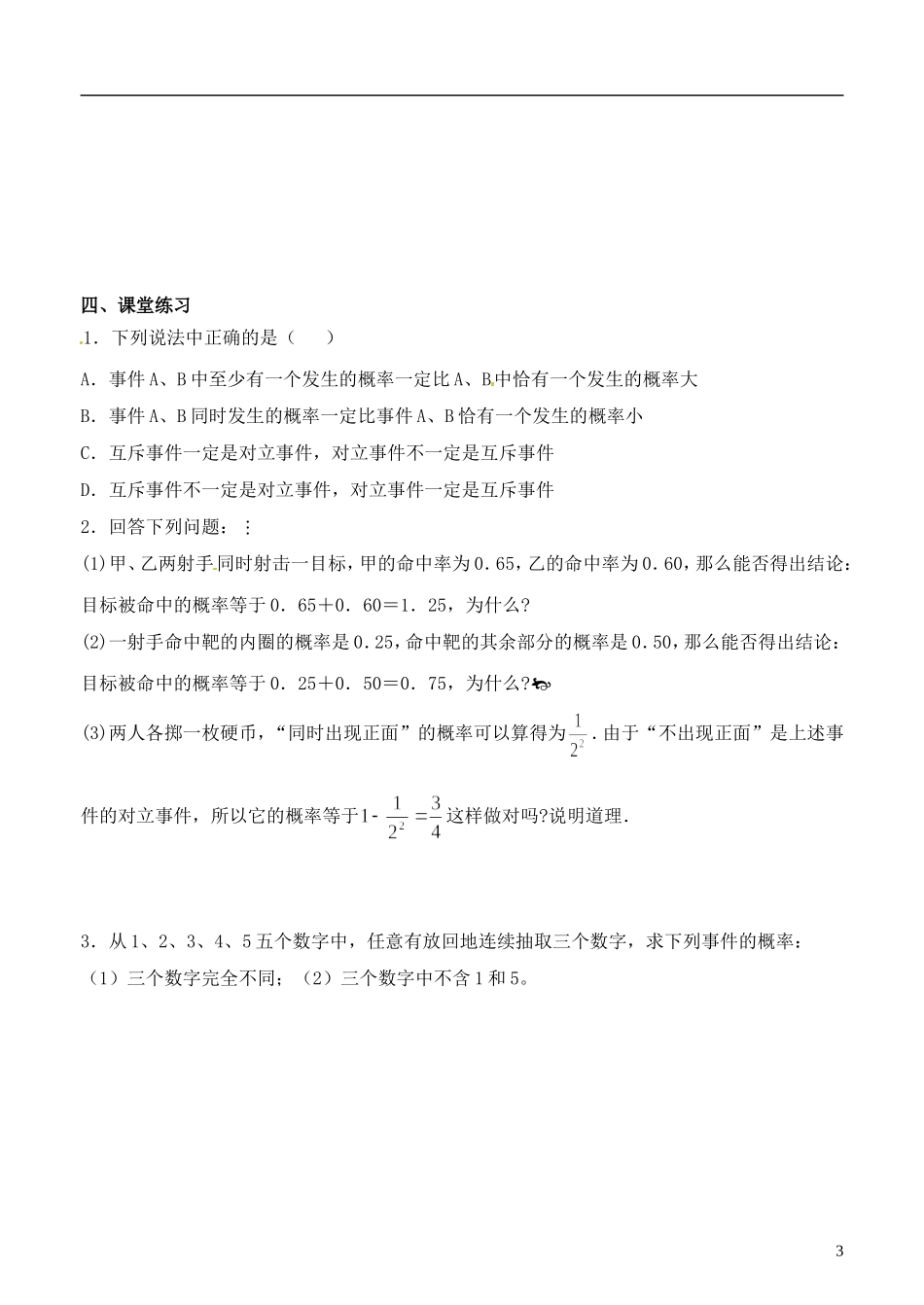 高中数学 3.4《互斥事件》导学案（2） 苏教版必修3_第3页