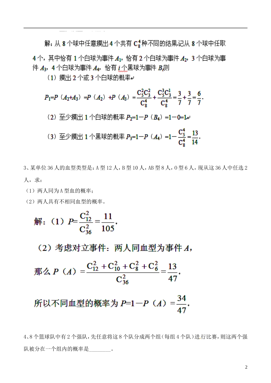 高中数学 3.4《互斥事件》教案（2） 苏教版必修3_第2页